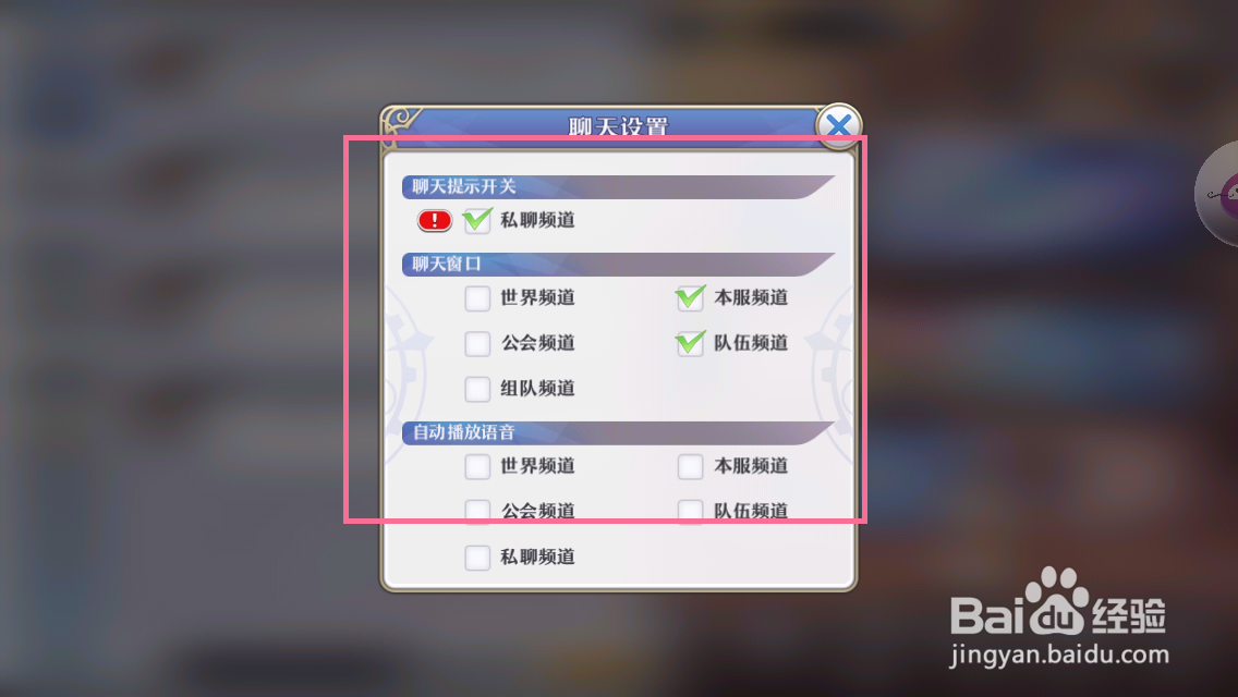 启源女神怎么对聊天功能设置