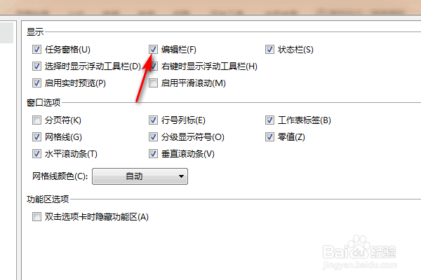 WPS表格怎么隐藏编辑栏？