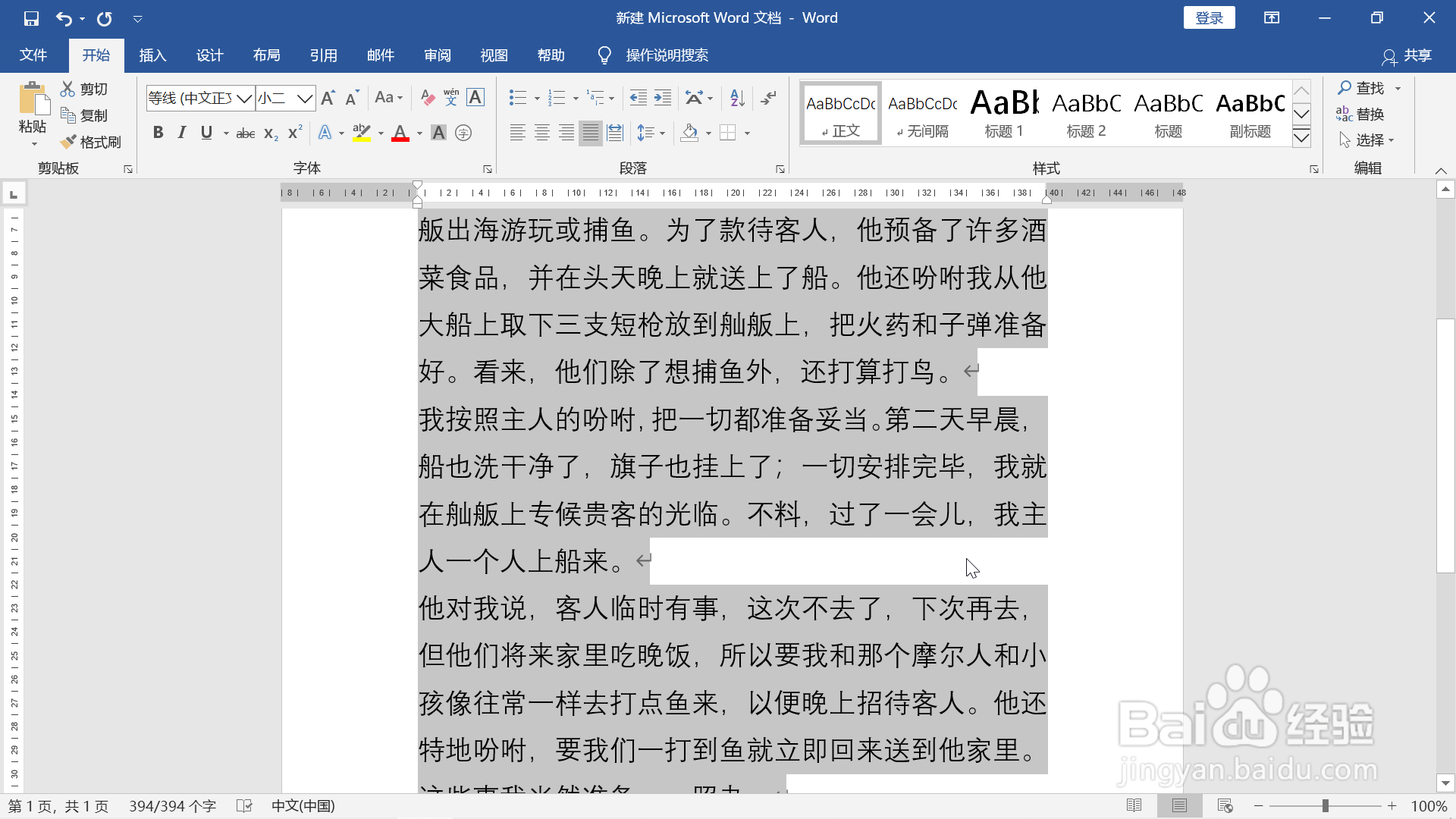word文档点击了阅读视图无法恢复正常视图的应对