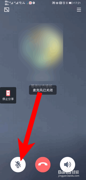 手机QQ屏幕分享怎么开启和关闭麦克风