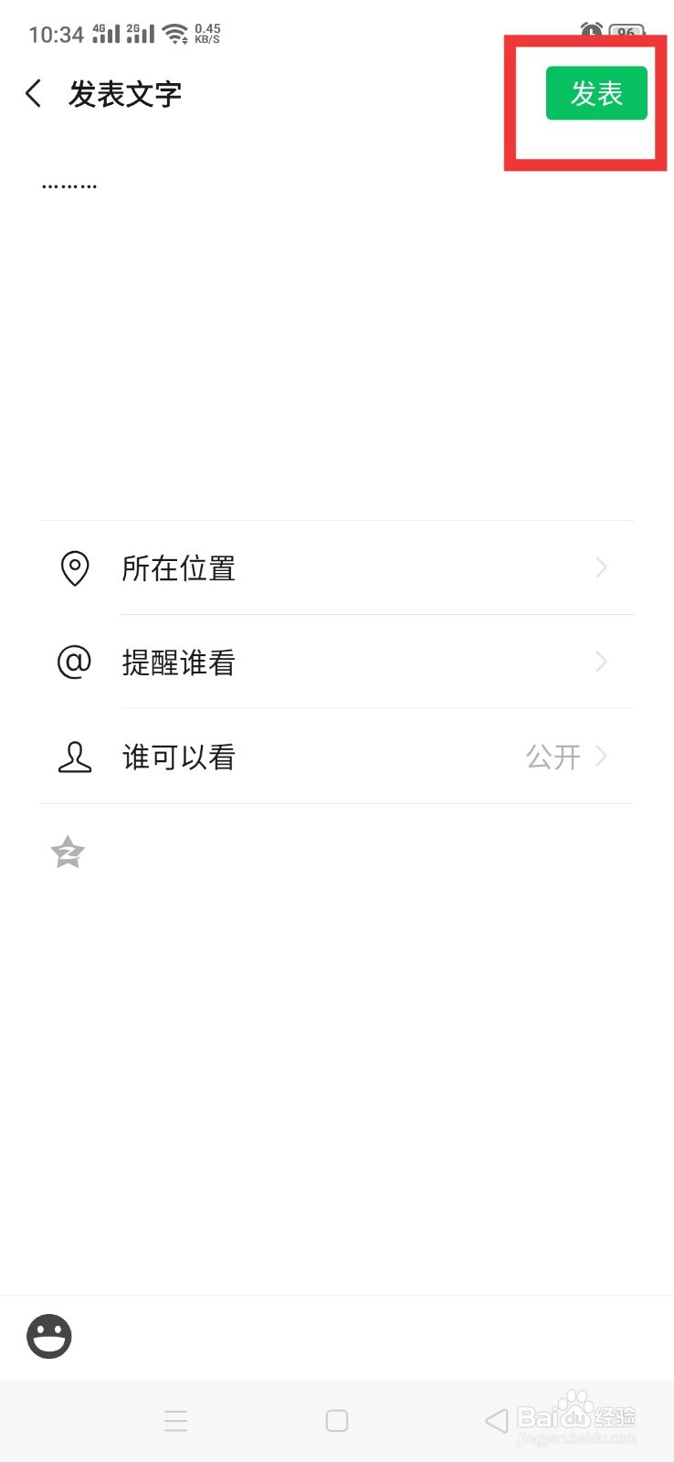微信如何在朋友圈发表文字说说