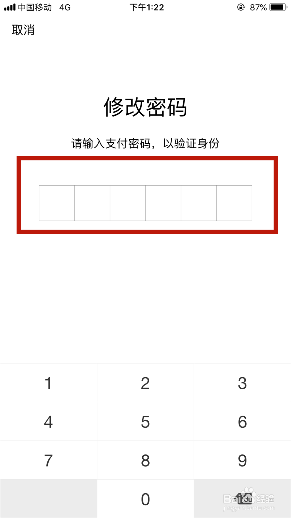 手机微信如何开启指纹支付和修改支付密码