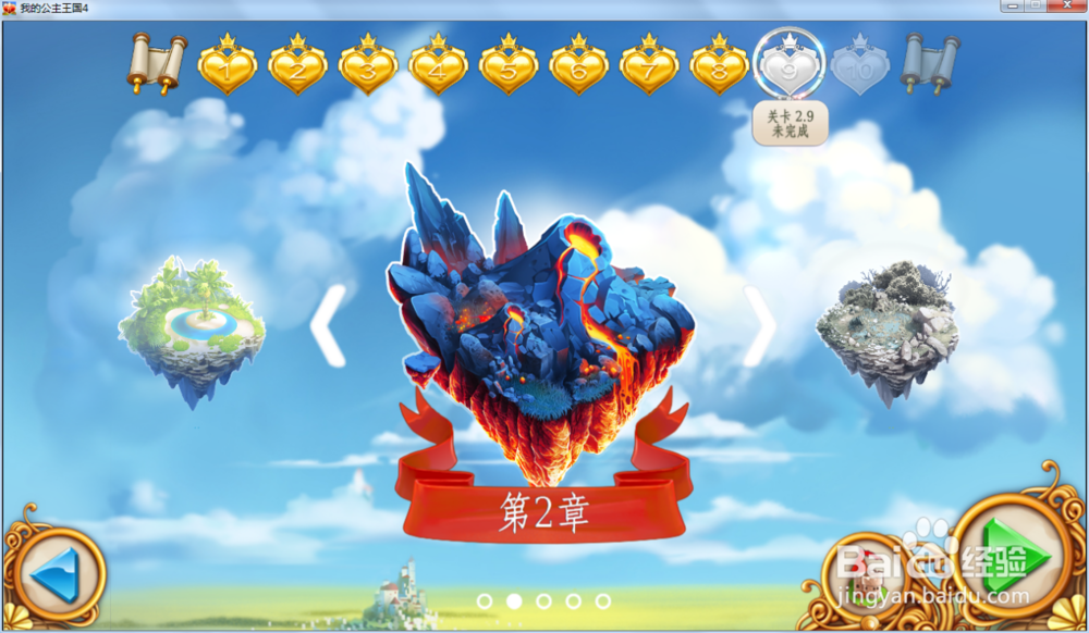 我的公主王国4—第2.9关攻略