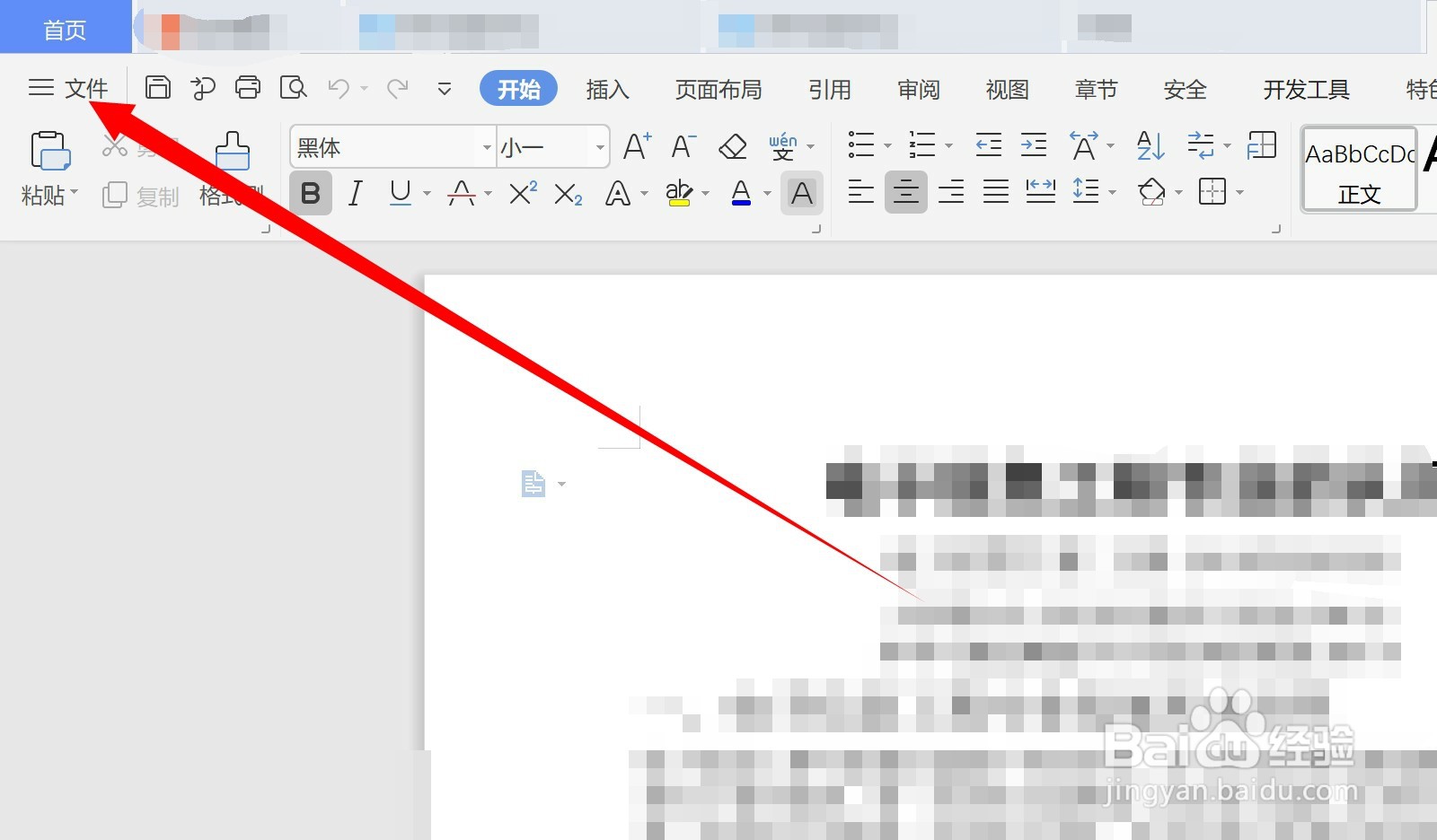 WPS如何关闭文档云同步