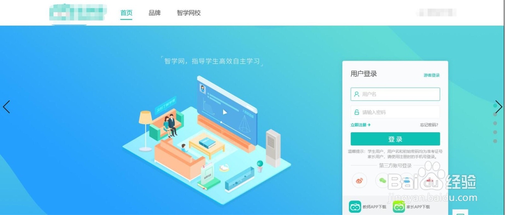 智学怎么查分
