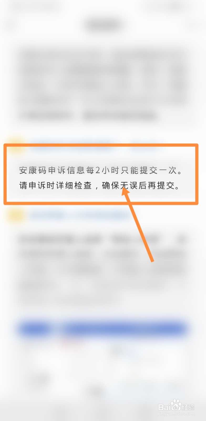 安康码申诉处理要多久