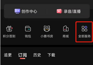 喜马拉雅在哪查看个人书架