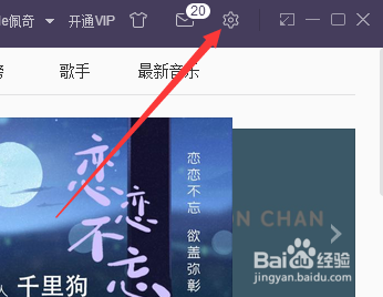 网易云音乐如何设置开机自启