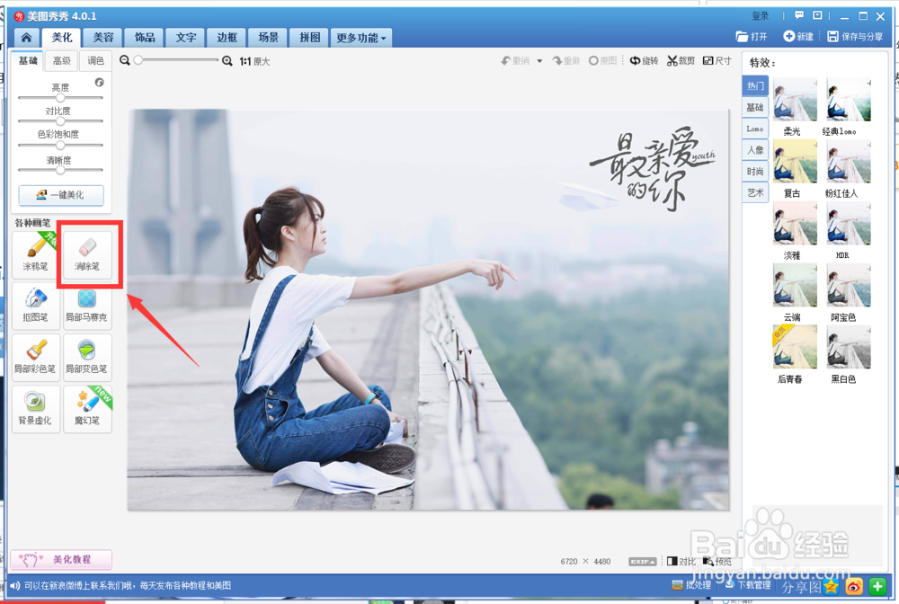 美图秀秀怎样清除水印