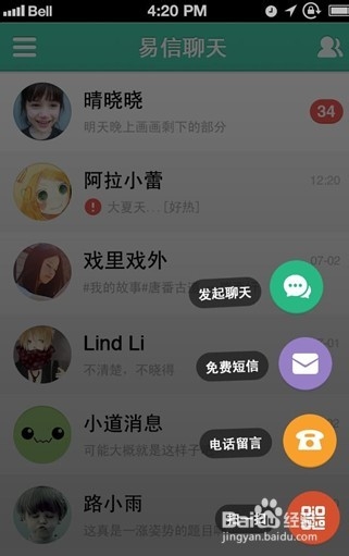 易信一出,与微信同争天下!