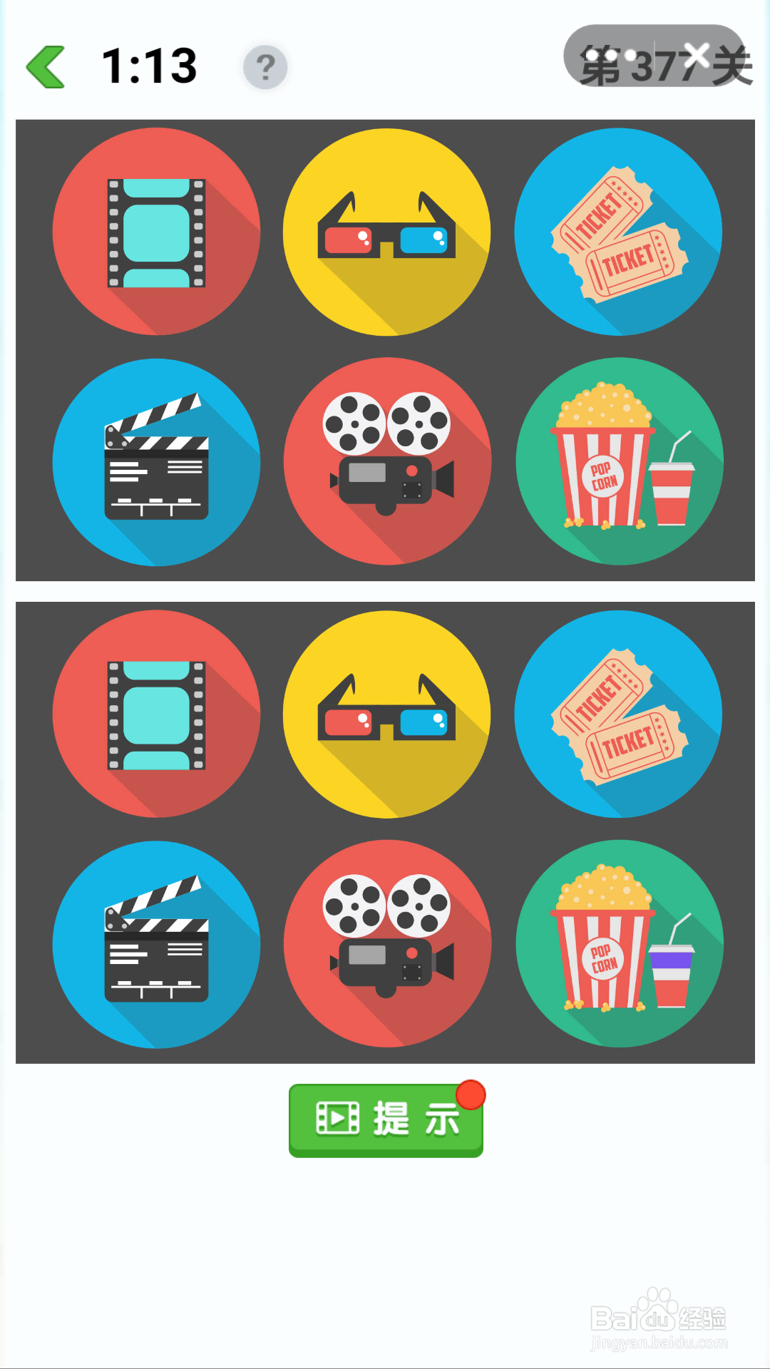 等你来找茬377-378关通关攻略