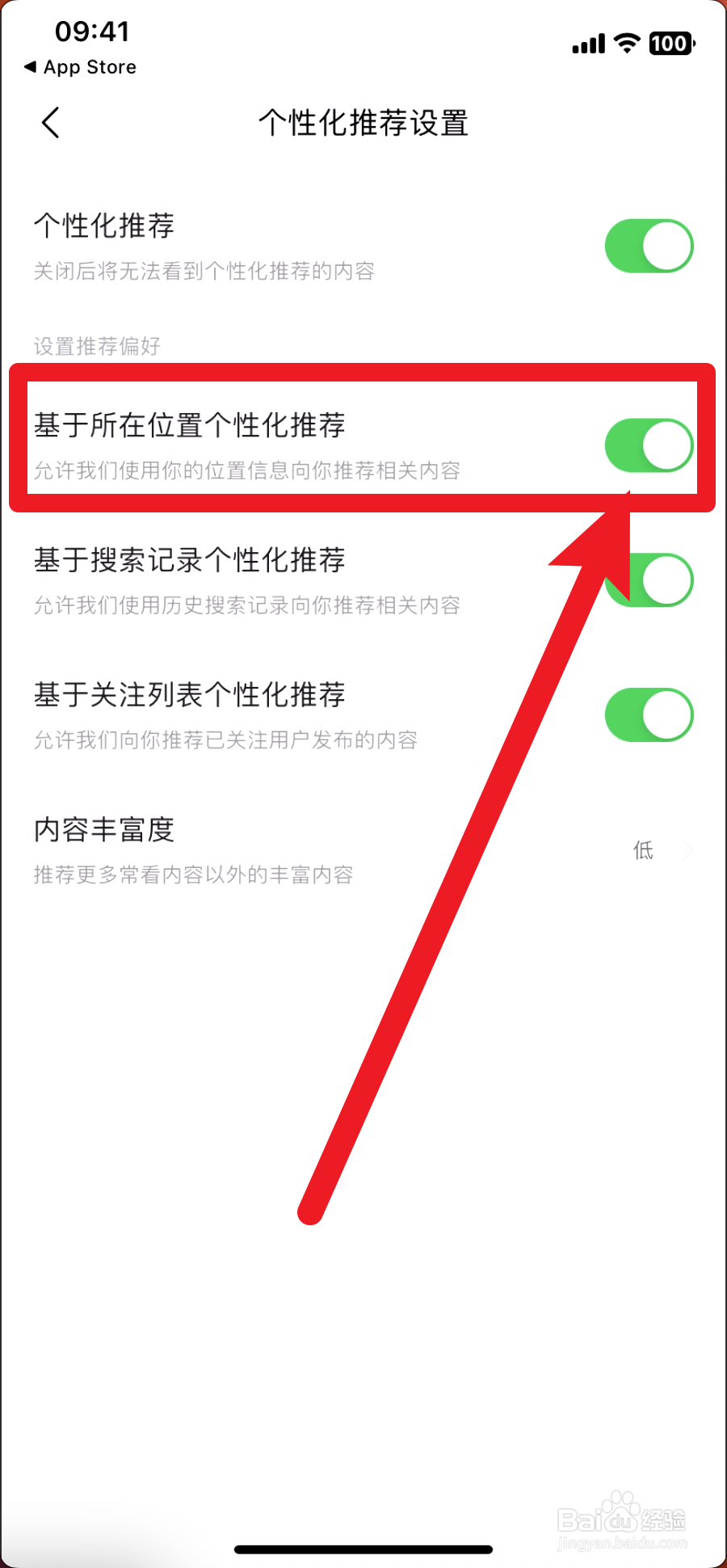 今日头条如何关闭基于所在位置个性化推荐