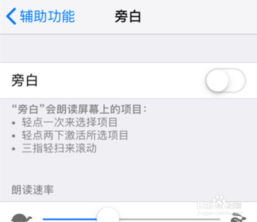 iPhone旁白怎么取消