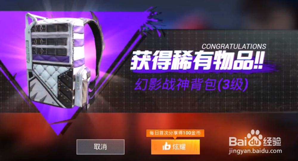 和平精英幻影军需幻影战神三级包怎么获得