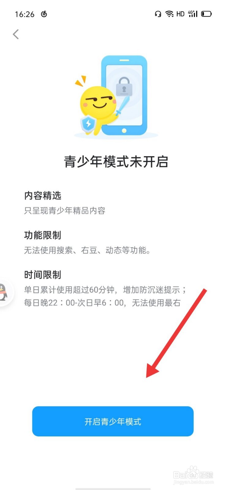 最右如何为自己的孩子开启青少年模式