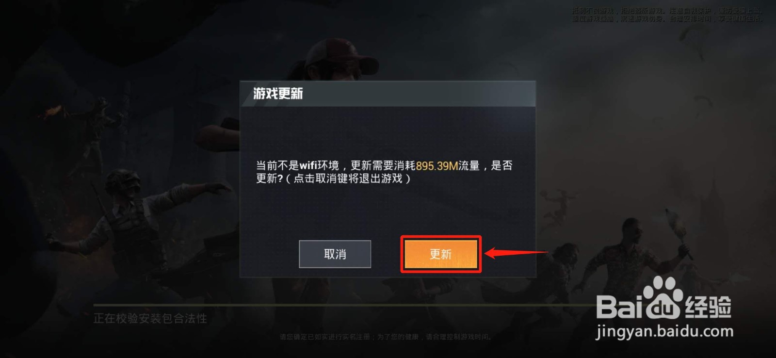 和平精英如何更新