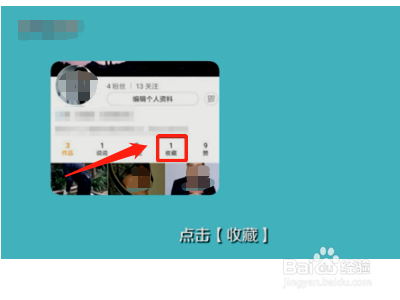 快手作品收藏怎么删除