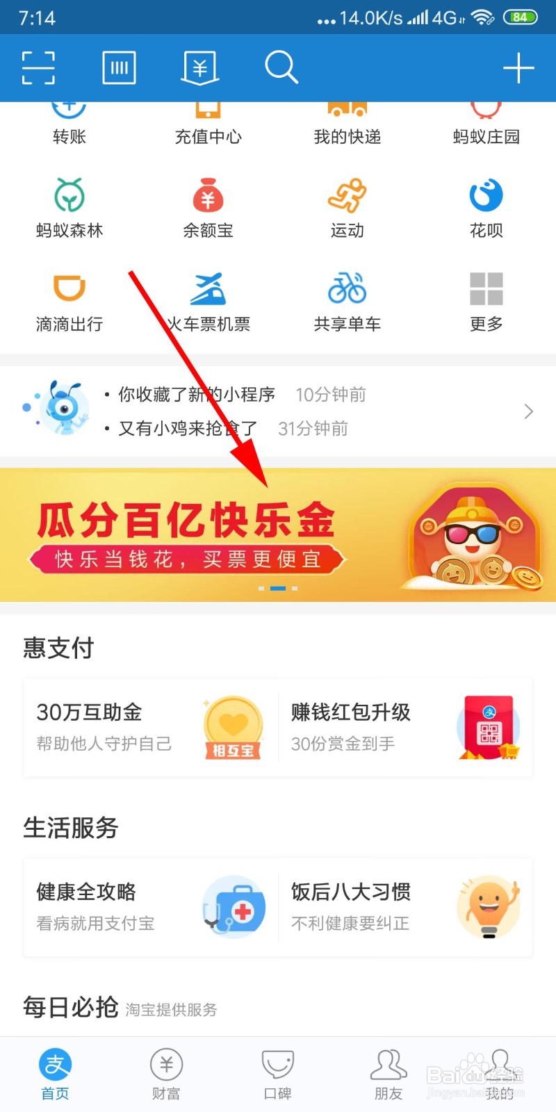支付宝淘票票瓜分百亿快乐金