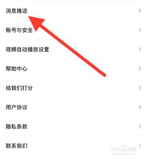 豆果美食APP如何关闭消息推送?