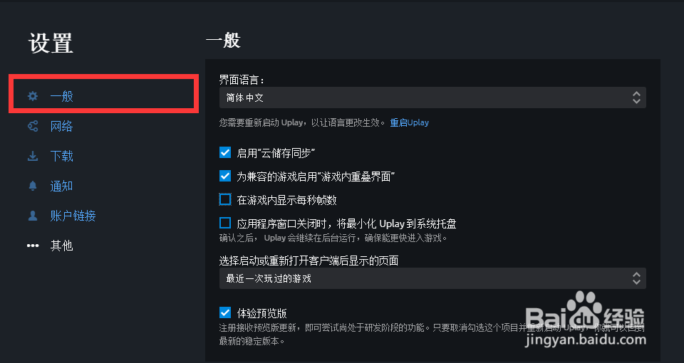 Uplay怎么显示帧数 育碧如何显示游戏帧数