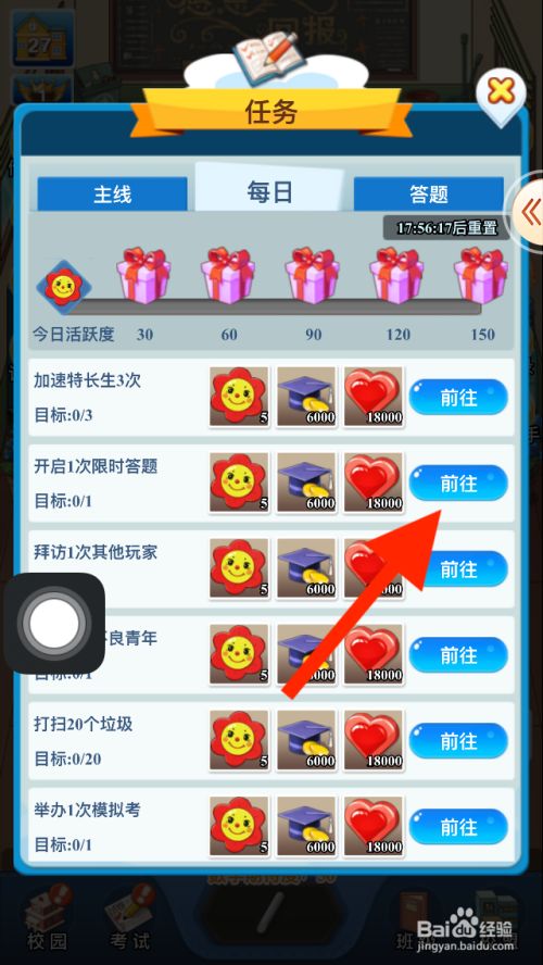 全民学霸游戏如何选择每日任务