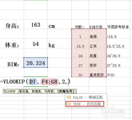 WPS2019VLOOKUP函数的应用