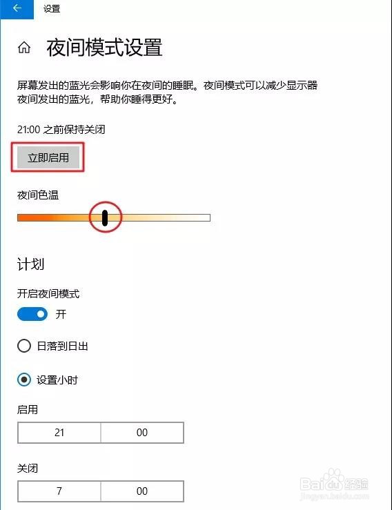 Win10如何设置护眼模式