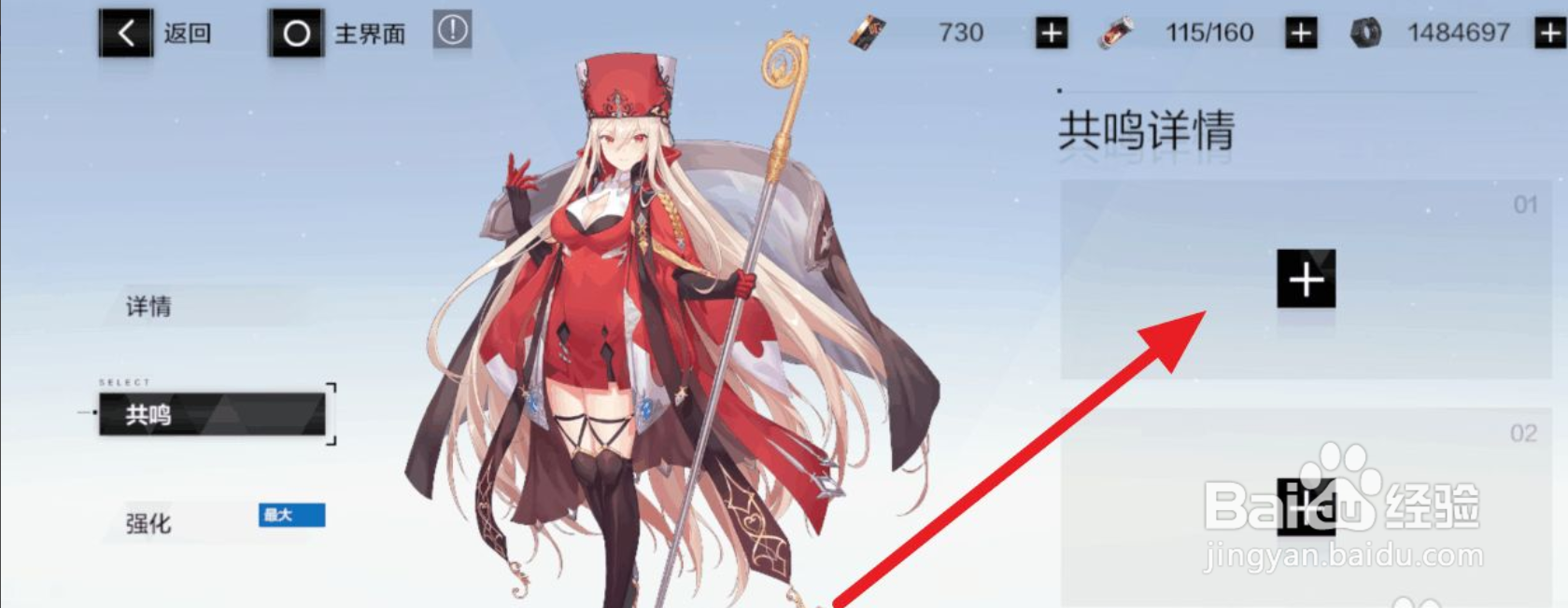 战双超频共振怎么用