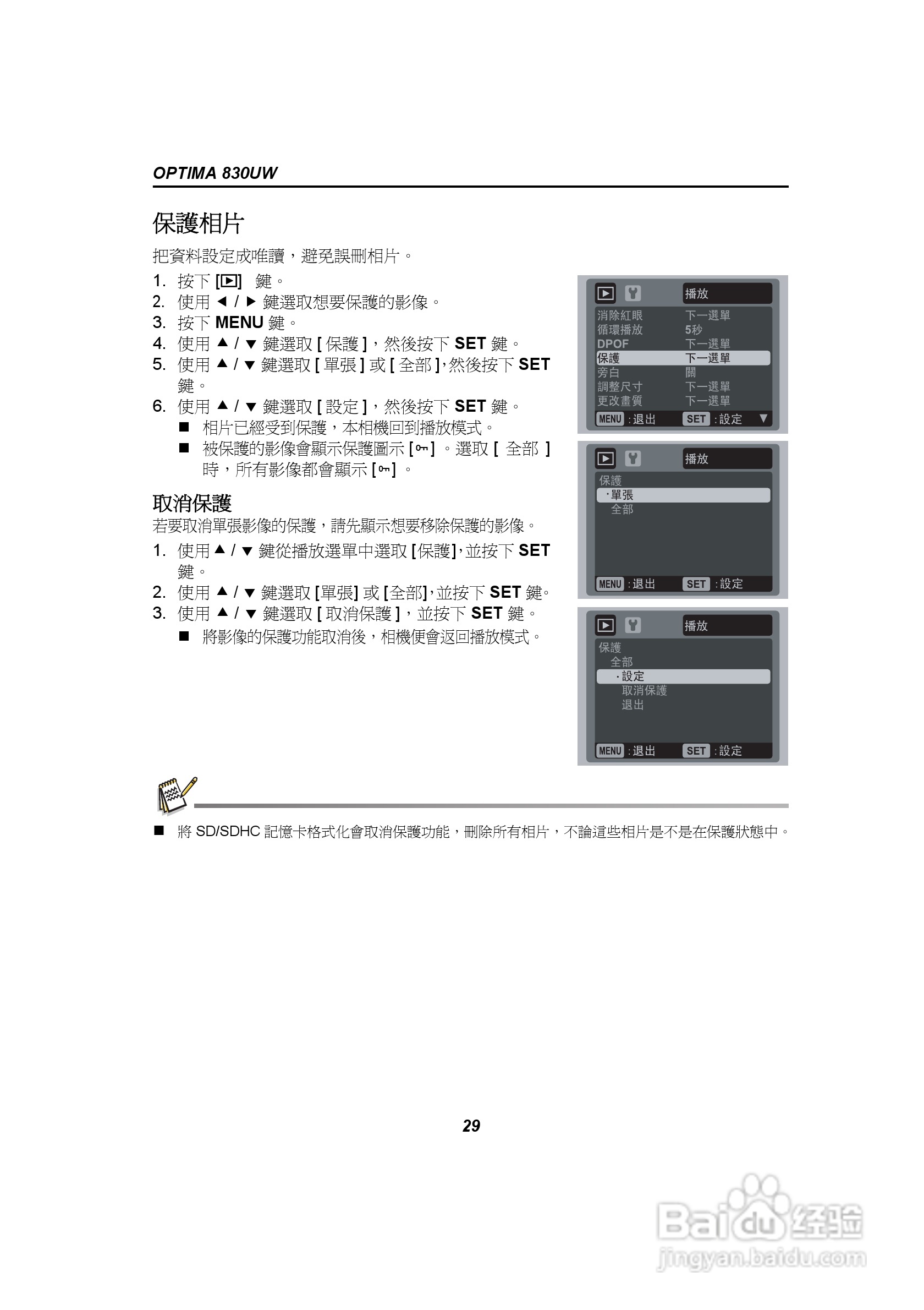 爱克发AgfaPhoto OPTIMA 830UW数码相机使用说明书:[3]