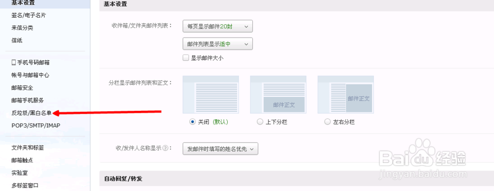 163邮箱怎么拉黑名单?