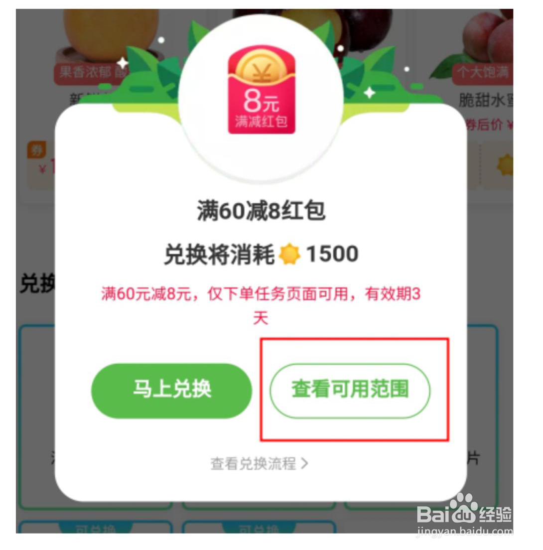 淘宝、天猫“芭芭农场”阳光兑换的红包怎么使用
