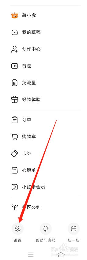 小红书如何开启交易及售后通知