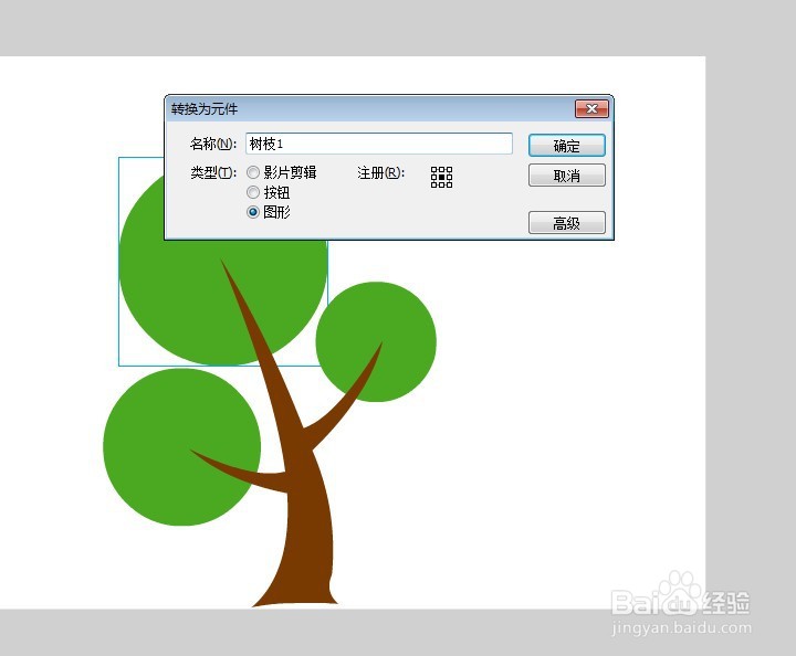 flash制作枝叶被风吹动的效果