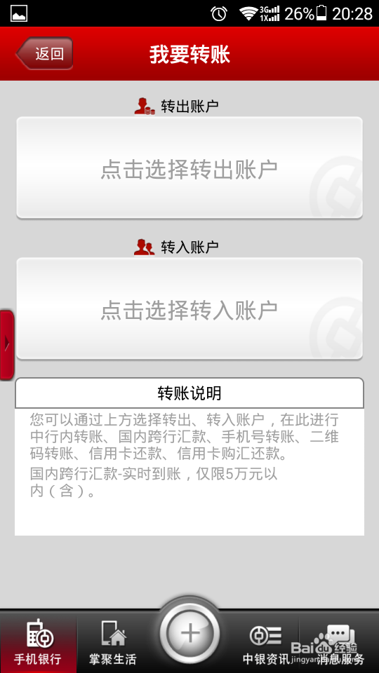 如何使用中行手机银行