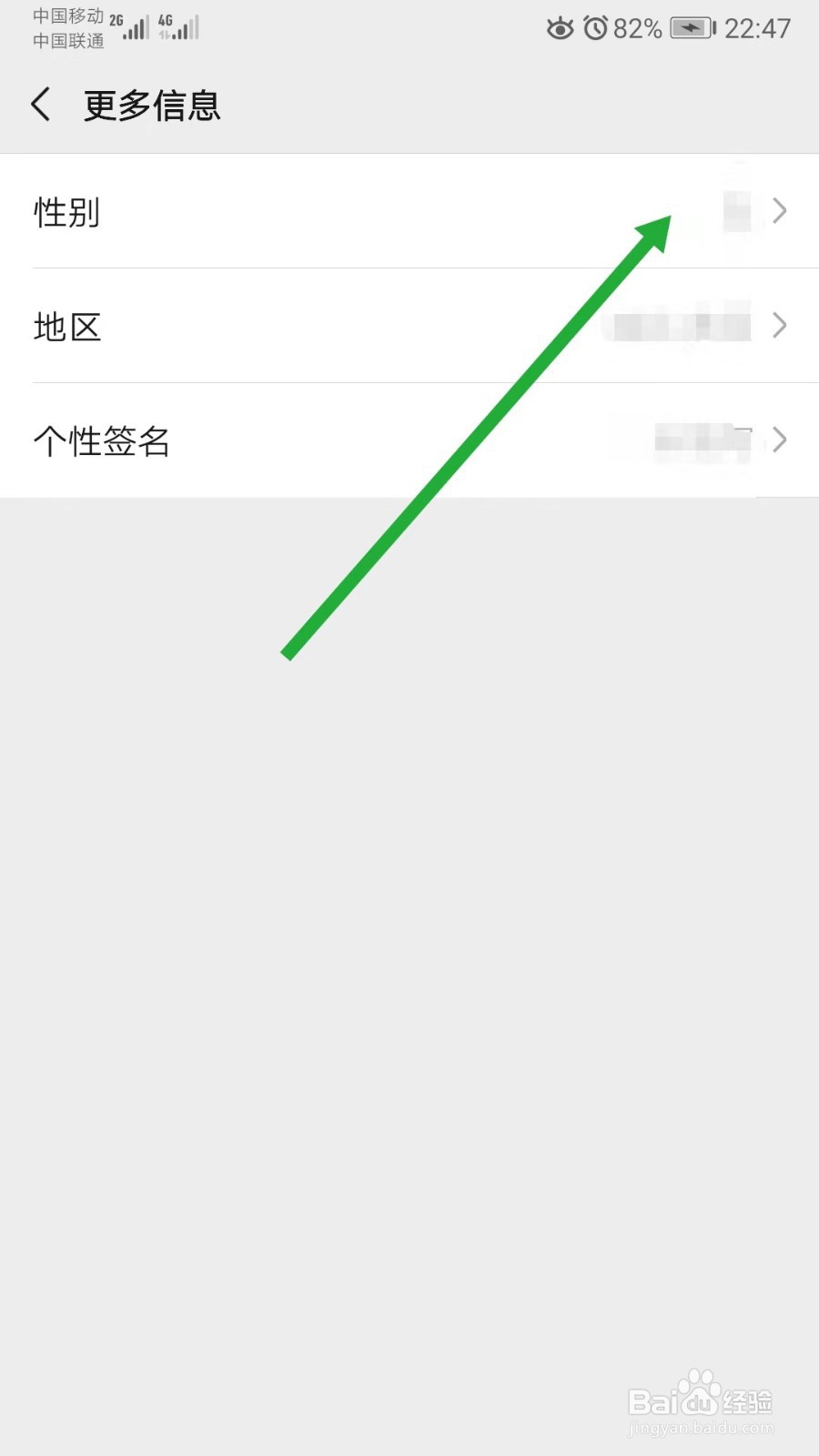 微信如何更改性别和地区