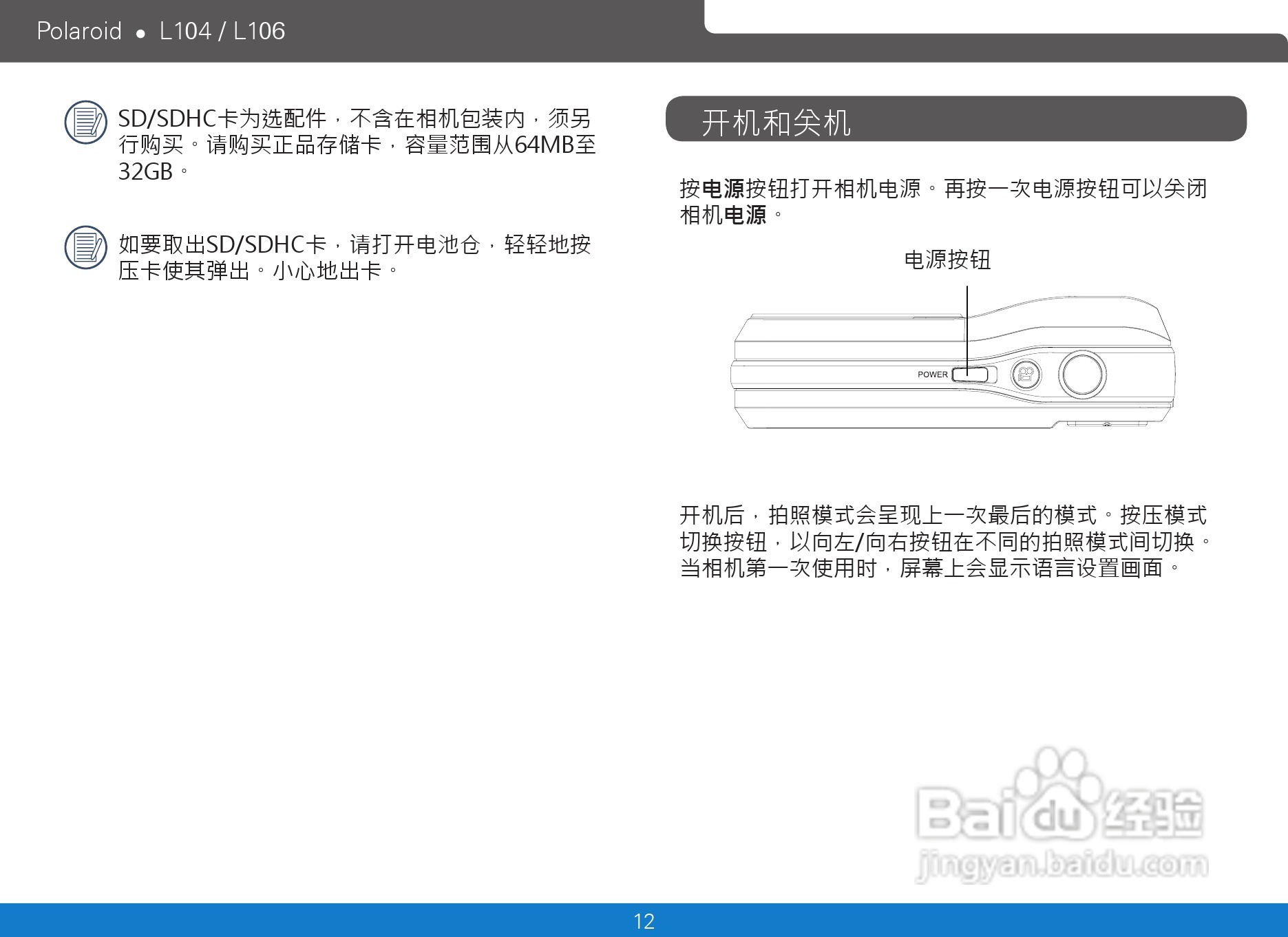 宝丽来Polaroid L104数码相机使用说明书:[2]