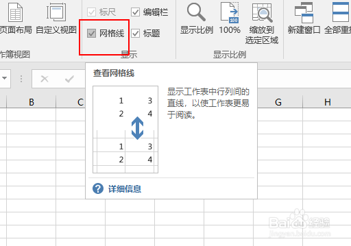 Excel如何删除网格线