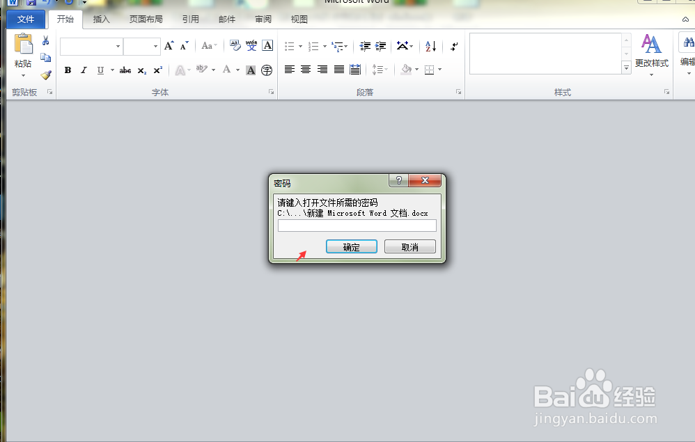 word如何设置密码保护