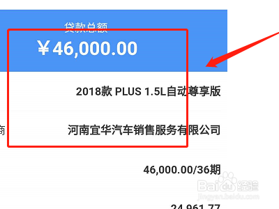 怎样查车贷还剩几期