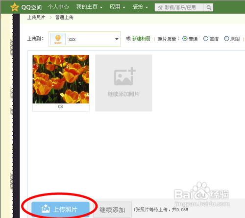 如何上传照片到空间