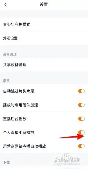 腾讯视频如何设置个人直播小窗播放