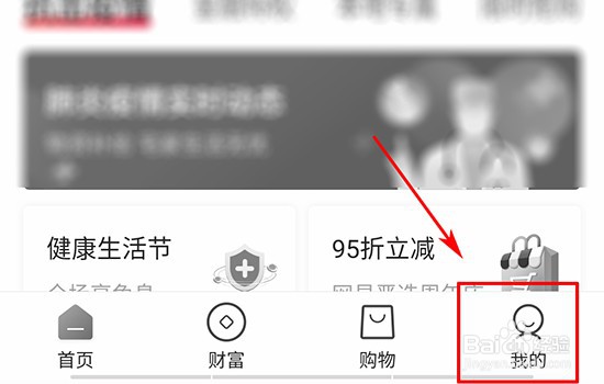 翼支付权益金怎么使用