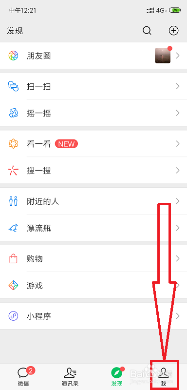 微信号如何修改呢