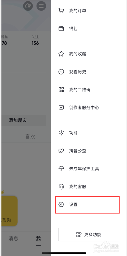 抖音如何打开喜欢列表