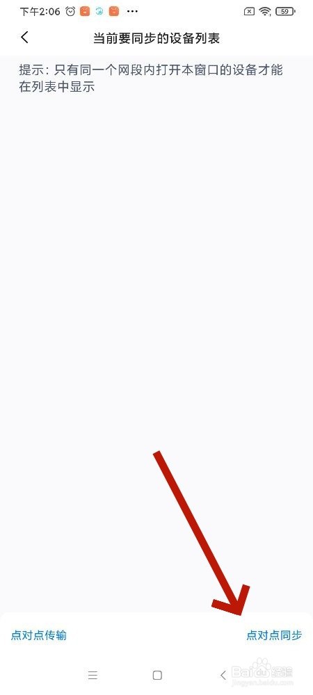 奥维互动地图app设备怎么点对点同步