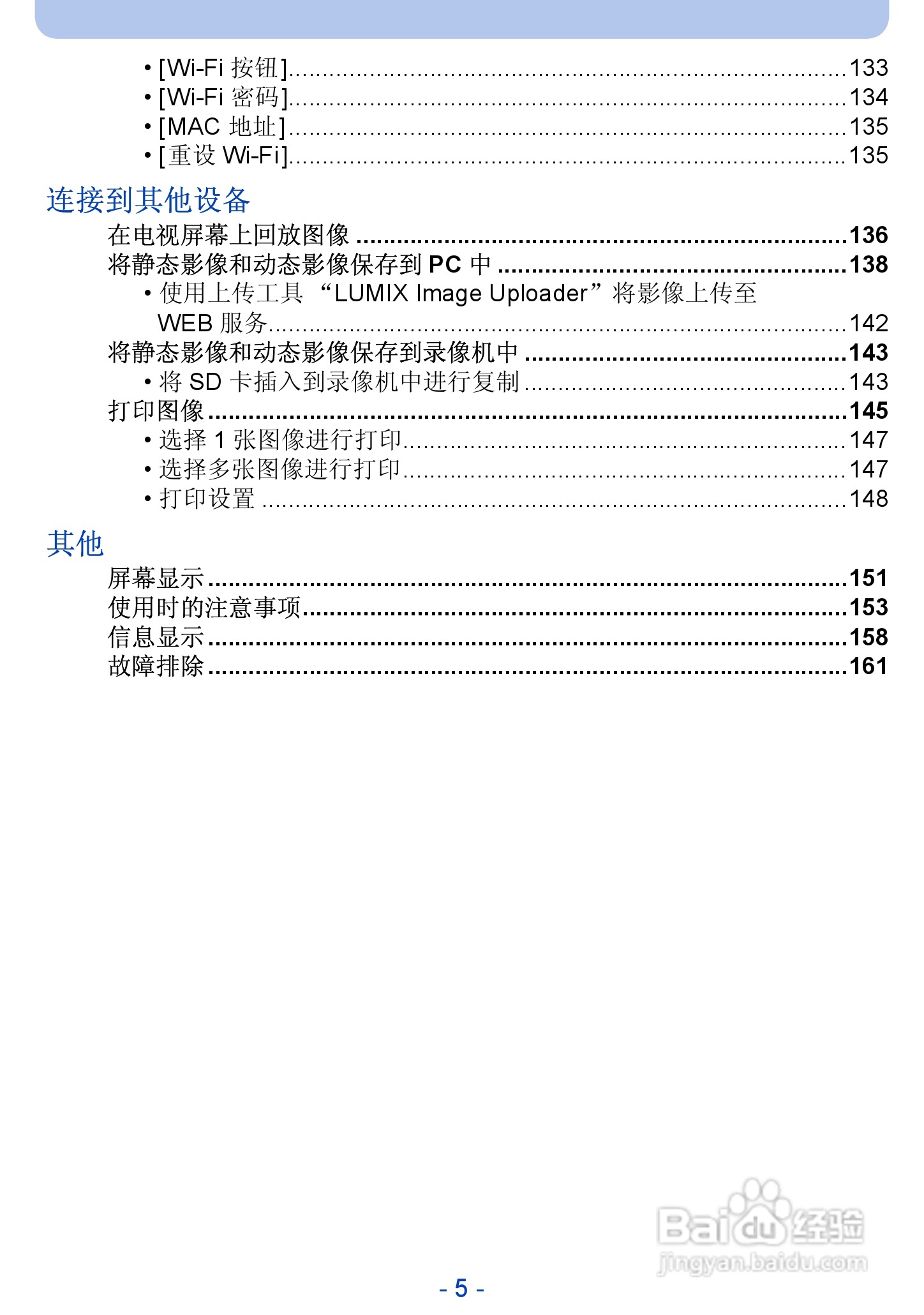 松下DMC-SZ5数码相机使用说明书:[1]