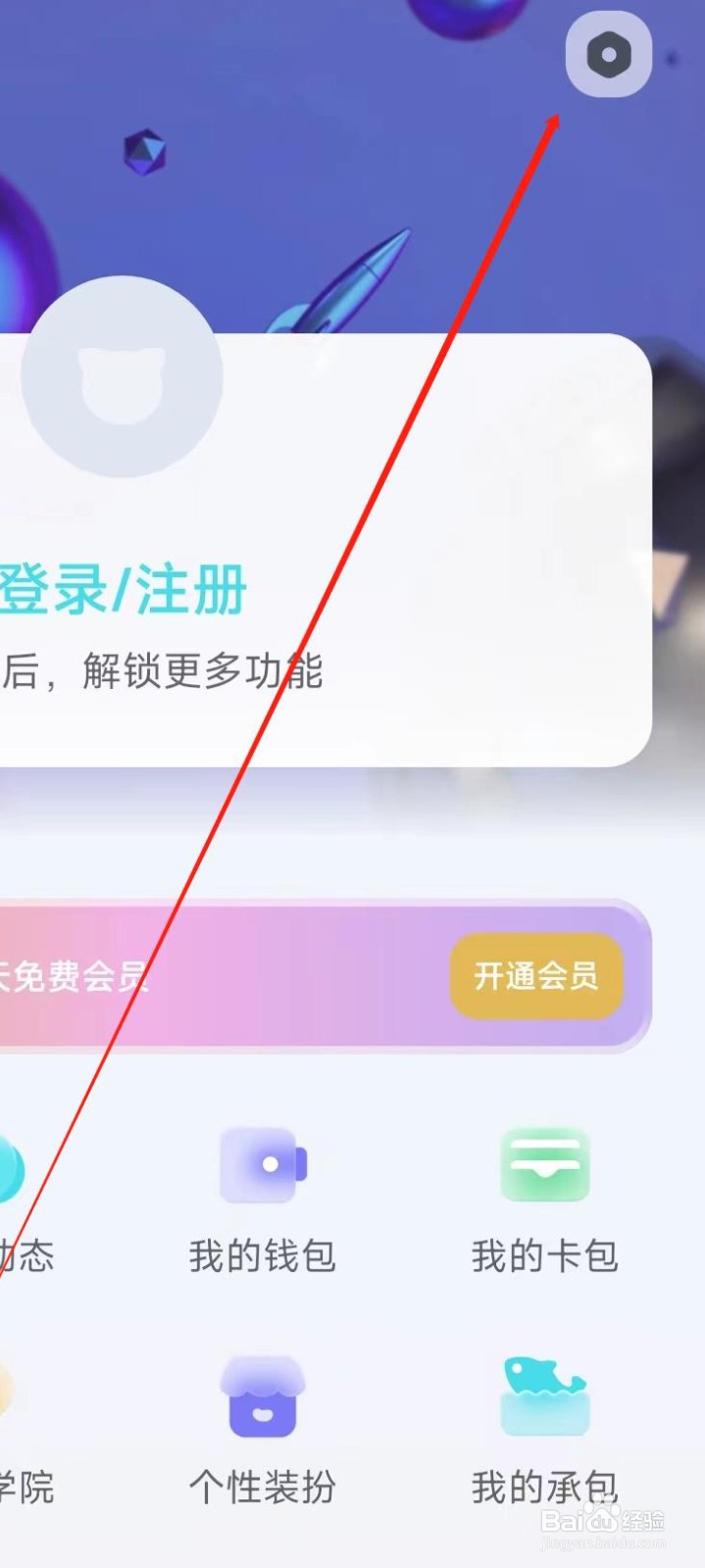快点阅读APP进行推送设置