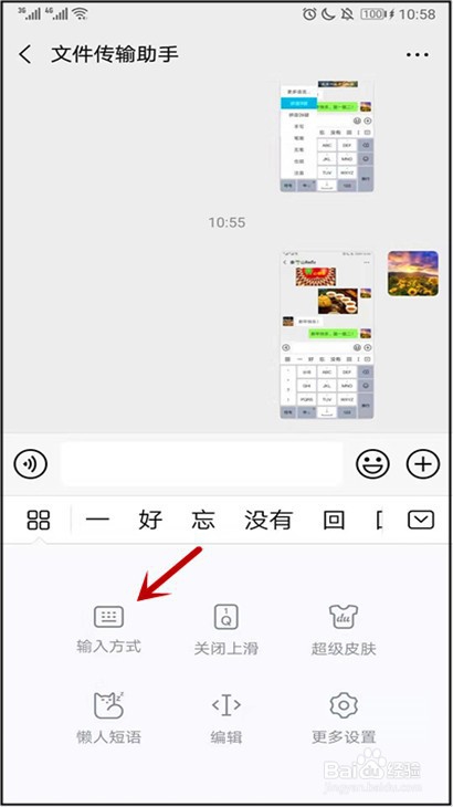华为手机怎样快速切换输入方式