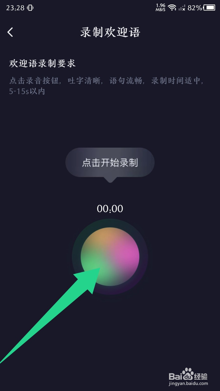 捞月狗app怎么录制欢迎语