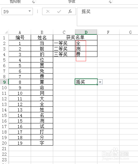 如何用Excel制作一个抽奖程序